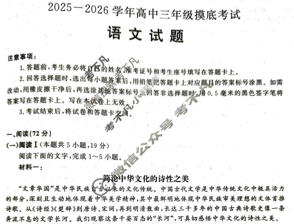 济南市2025-2026学年上学期高中三年级摸底考试语文试题