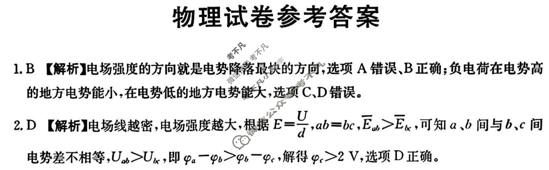 辽宁省金太阳2025-2026学年高二考试9月联考(9.10)物理B1答案