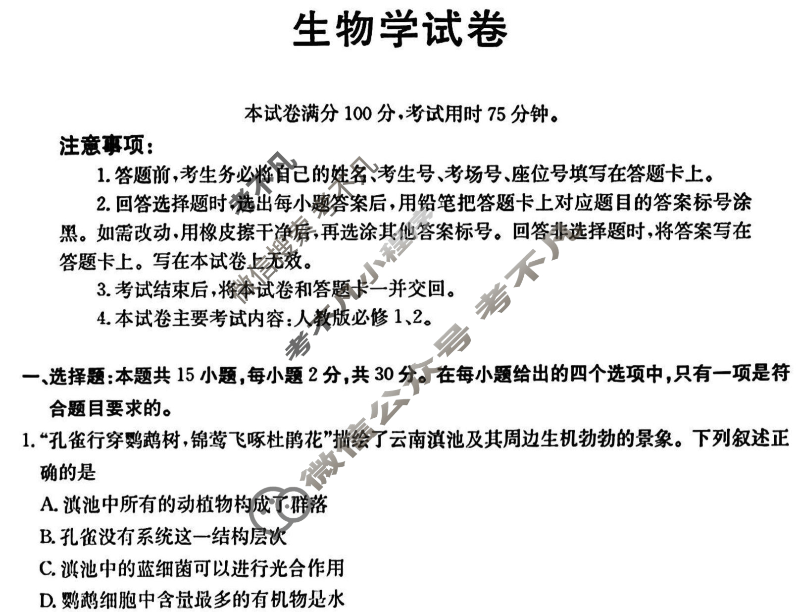 辽宁省金太阳2025-2026学年高二考试9月联考(9.10)生物B2试题