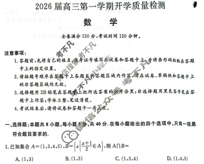 炎德英才大联考(一中版)长沙市一中2026届高三月考试卷(一)1地理试题