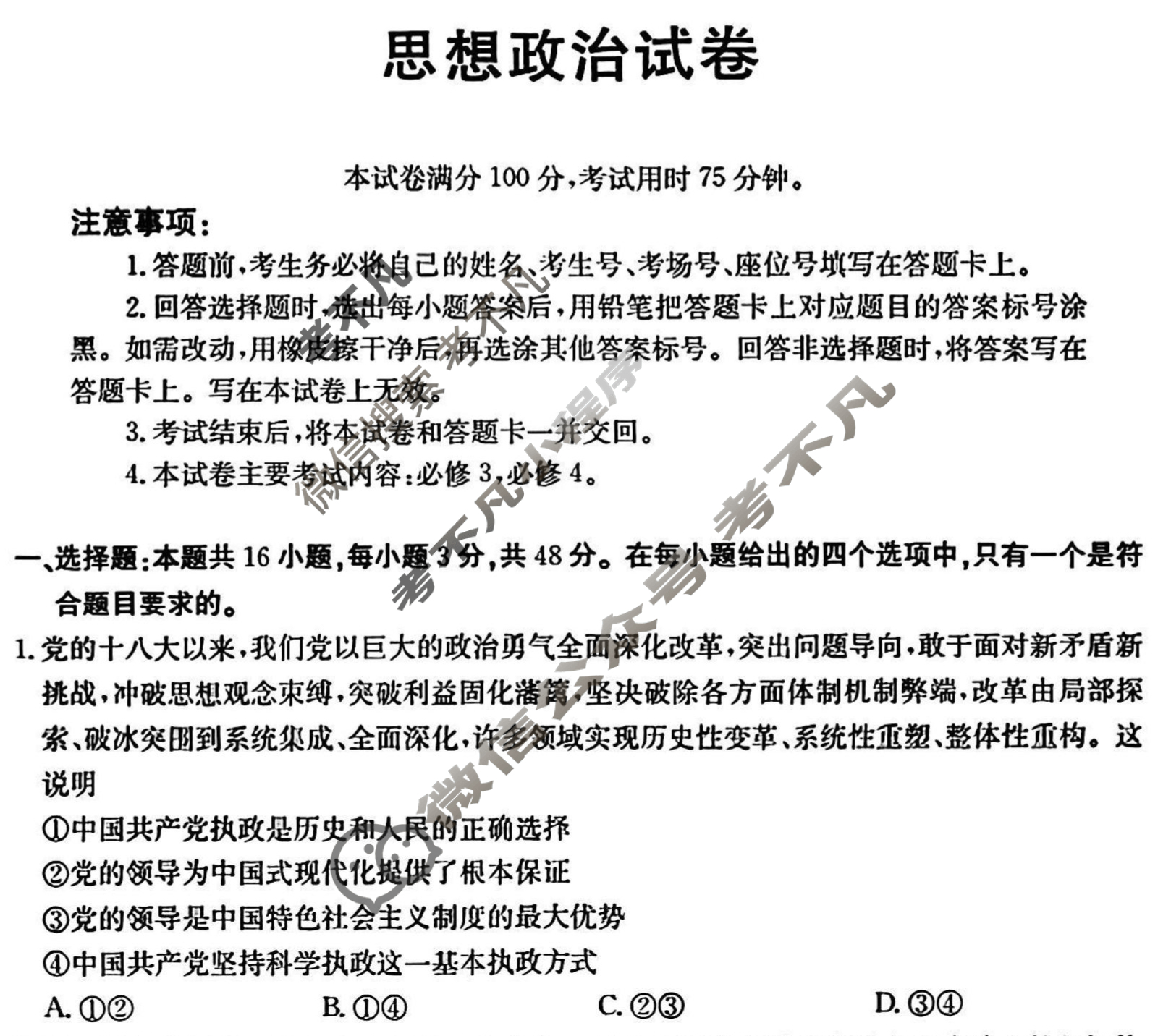 辽宁省金太阳2025-2026学年高二考试9月联考(9.10)政治B1试题