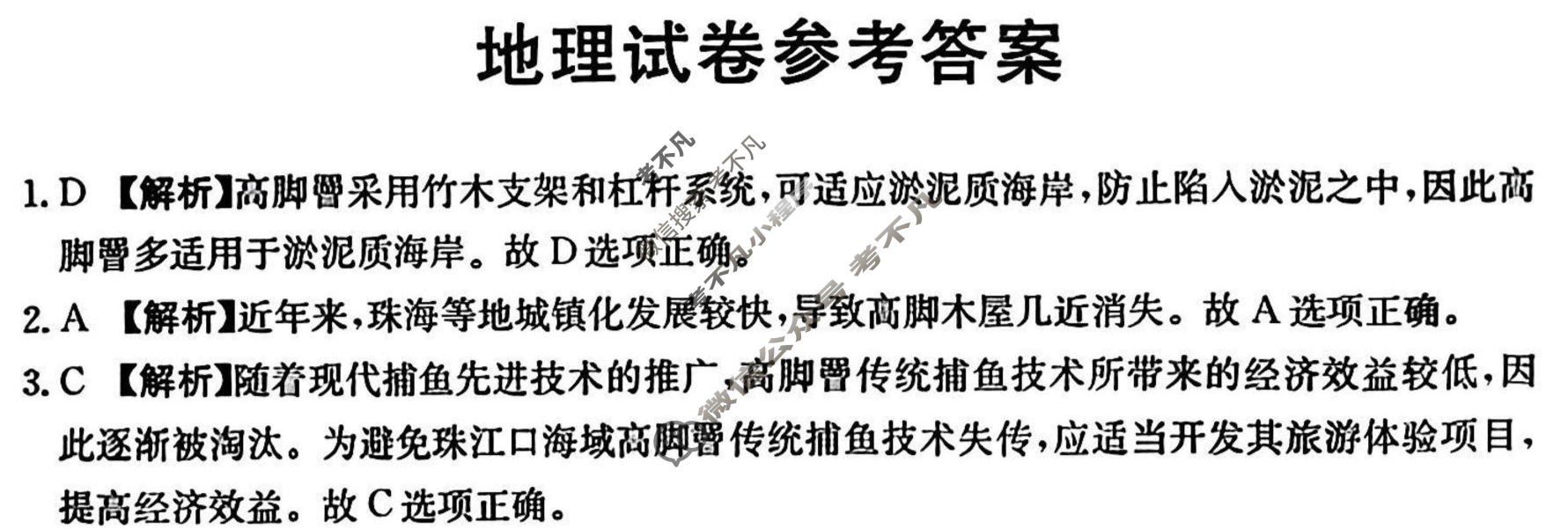 辽宁省金太阳2025-2026学年高二考试9月联考(9.10)地理答案