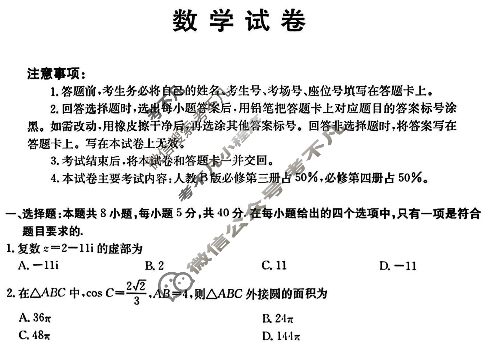 辽宁省金太阳2025-2026学年高二考试9月联考(9.10)数学试题