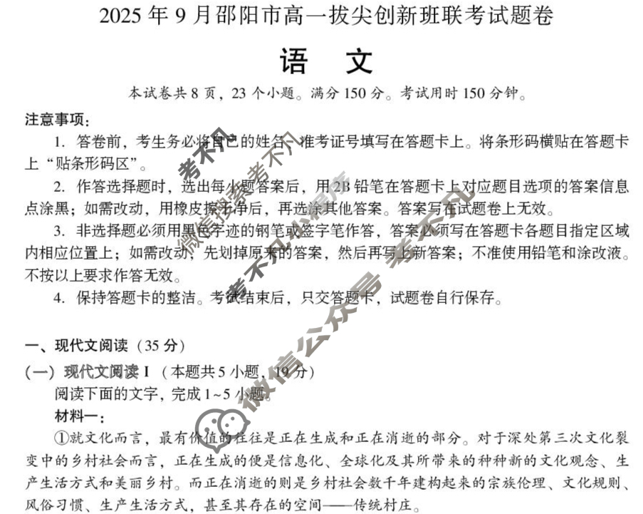2025年9月邵阳市高一拔尖创新班联考语文试题