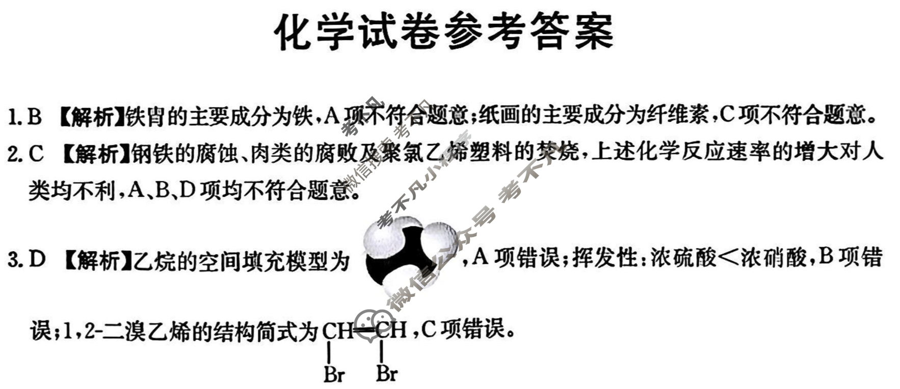 辽宁省金太阳2025-2026学年高二考试9月联考(9.10)化学B1答案