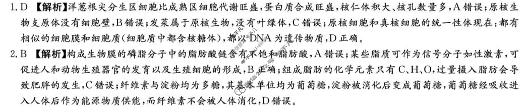 炎德英才大联考(一中版)长沙市一中2026届高三月考试卷(一)1生物答案