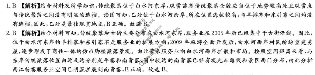 炎德英才大联考(一中版)长沙市一中2026届高三月考试卷(一)1地理答案