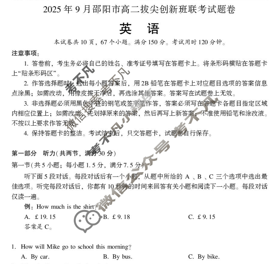 2025年9月邵阳市高二拔尖创新班联考英语试题