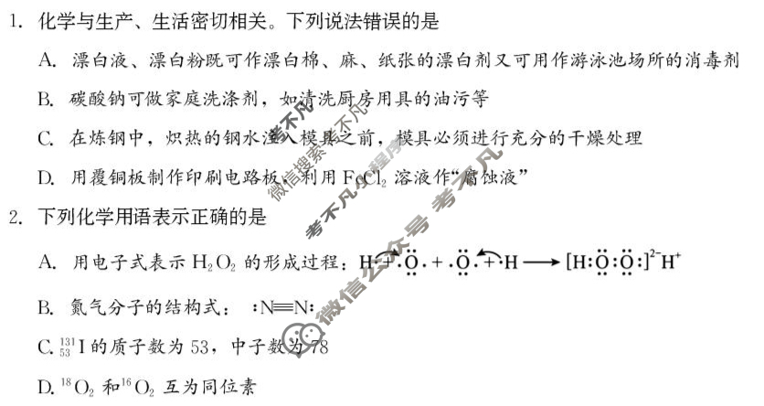 2025年9月邵阳市高一拔尖创新班联考化学试题