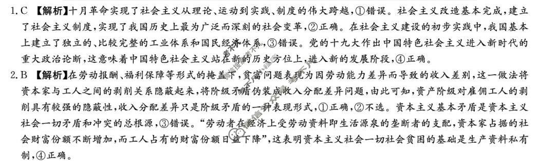 炎德英才大联考(一中版)长沙市一中2026届高三月考试卷(一)1政治答案