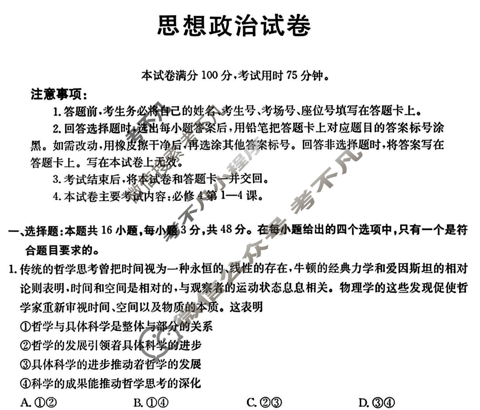 辽宁省金太阳2025-2026学年高二考试9月联考(9.10)政治B2试题