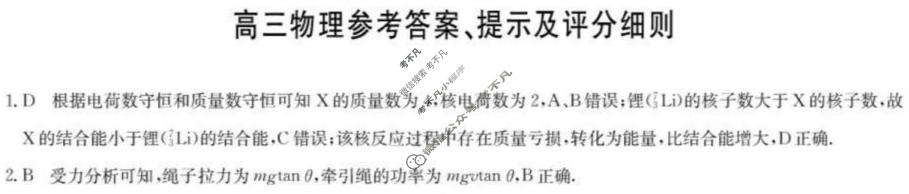 [九师联盟]2026届高三9月开学考(角标含G)物理H-G答案