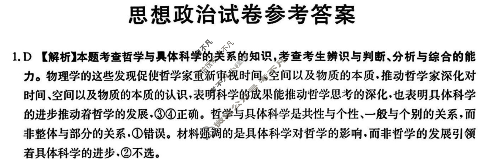 辽宁省金太阳2025-2026学年高二考试9月联考(9.10)政治B2答案