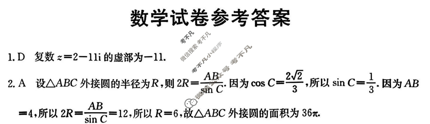 辽宁省金太阳2025-2026学年高二考试9月联考(9.10)数学答案