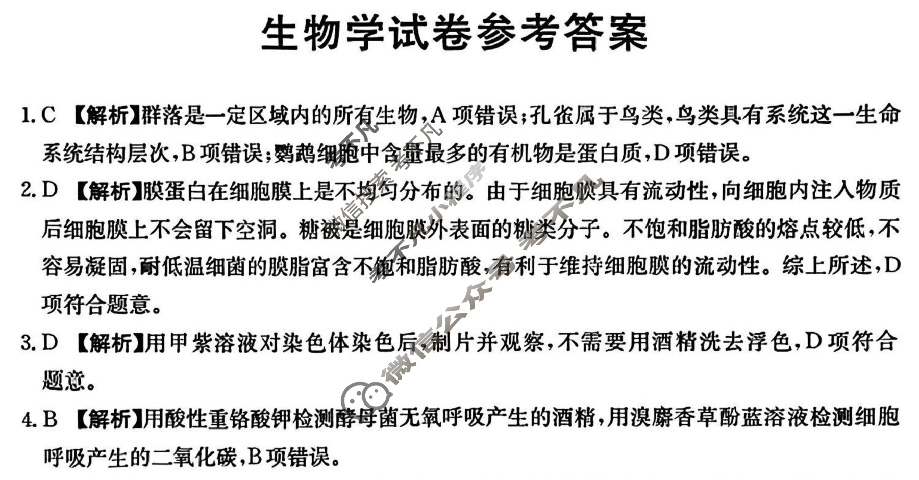 辽宁省金太阳2025-2026学年高二考试9月联考(9.10)生物B2答案