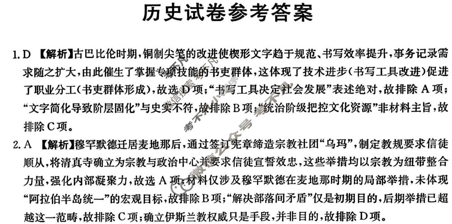 辽宁省金太阳2025-2026学年高二考试9月联考(9.10)历史B2答案