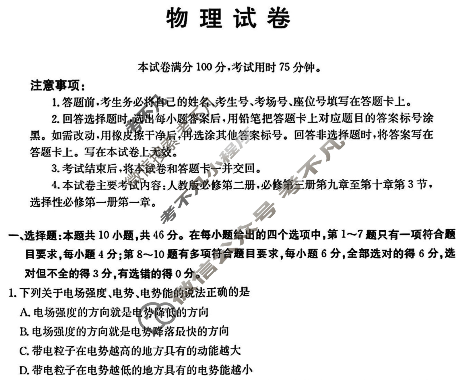 辽宁省金太阳2025-2026学年高二考试9月联考(9.10)物理B1试题