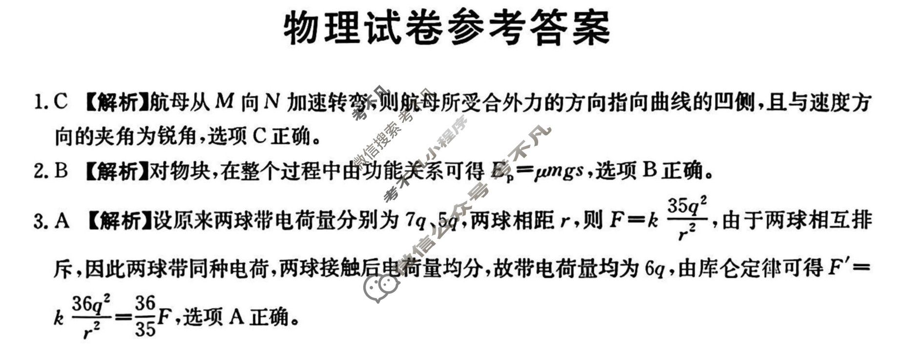 辽宁省金太阳2025-2026学年高二考试9月联考(9.10)物理B2答案