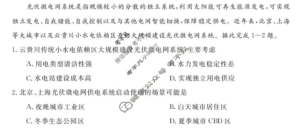 华师联盟2026届高三第一学期开学质量检测地理试题