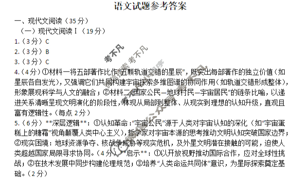红叶教育2026届高三9月调研考试语文答案
