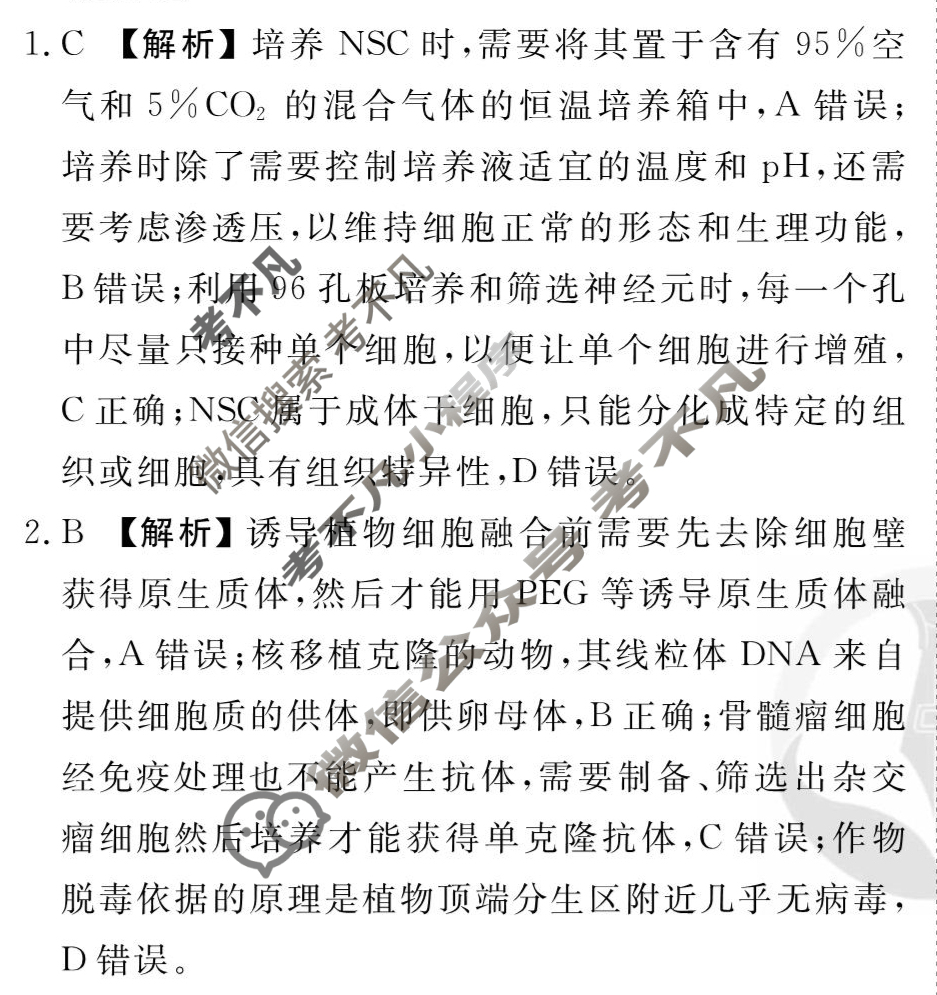 [衡水金卷先享题]2025-2026高三一轮复习周测卷/生物学Q(二十五)25答案