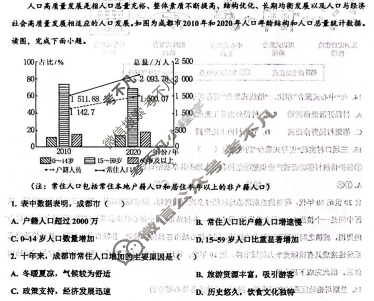 建平县实验中学2025-2026学年上学期高二月考地理试题