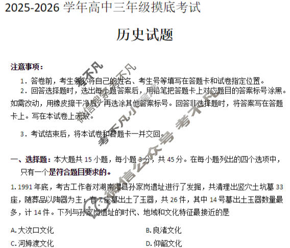 济南市2025-2026学年上学期高中三年级摸底考试历史试题