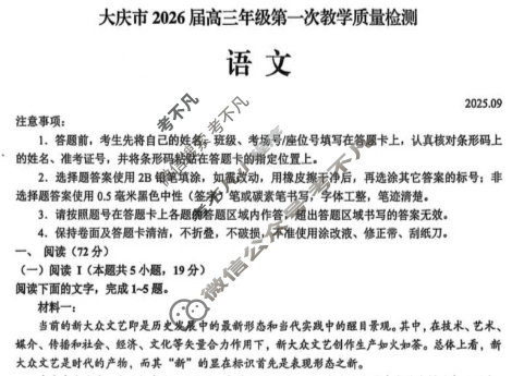 黑龙江大庆市2026届高三年级第一次教学质量检测(大庆一模)语文试题