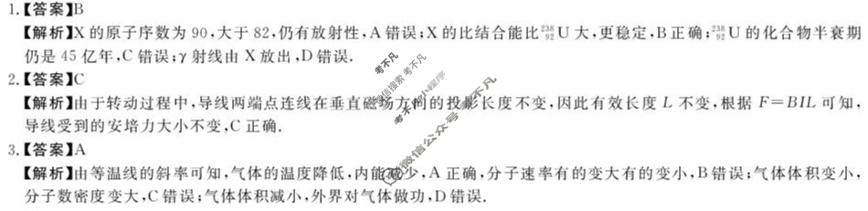 华师联盟2026届高三第一学期开学质量检测物理B答案