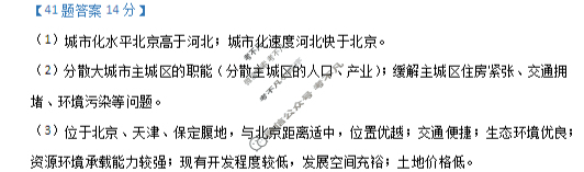 建平县实验中学2025-2026学年上学期高二月考地理答案
