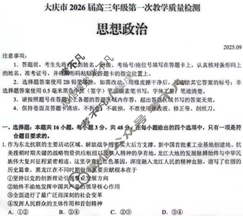 黑龙江大庆市2026届高三年级第一次教学质量检测(大庆一模)政治试题
