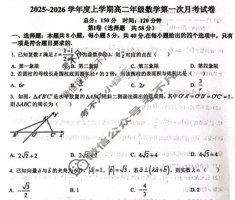 建平县实验中学2025-2026学年上学期高二月考数学试题