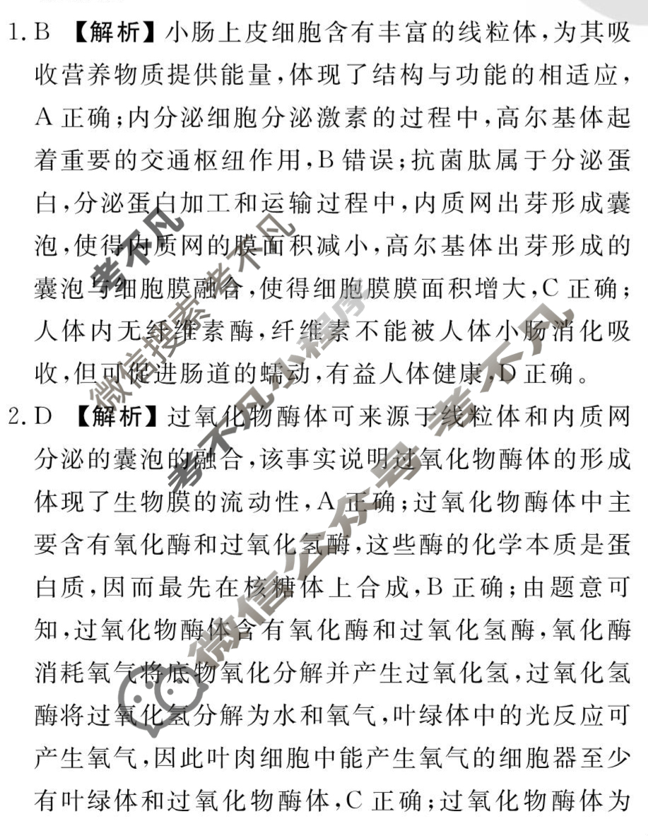 [衡水金卷先享题]2025-2026高三一轮复习周测卷/生物学Q(二)2答案