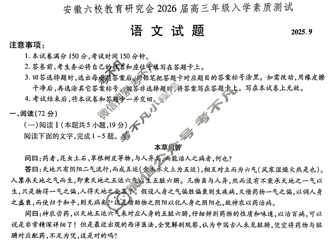 安徽六校教育研究会2026届高三年级入学素质测试(9月)语文试题