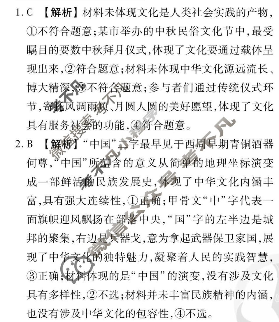 [衡水金卷先享题]2025-2026高三一轮复习周测卷/思想政治Q(十四)14答案