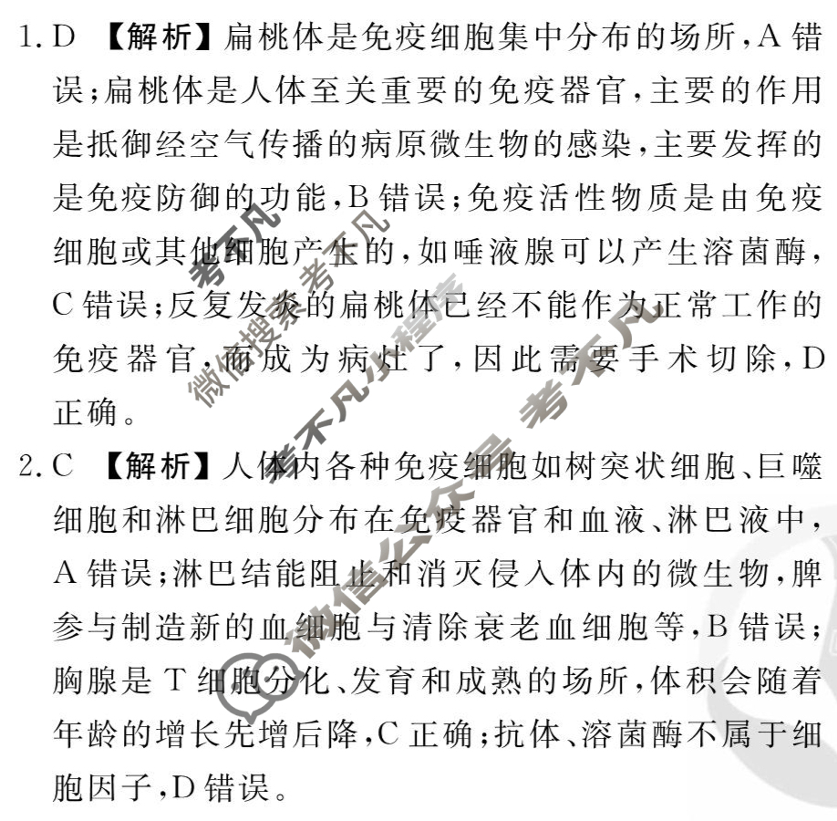 [衡水金卷先享题]2025-2026高三一轮复习周测卷/生物学Q(十七)17答案