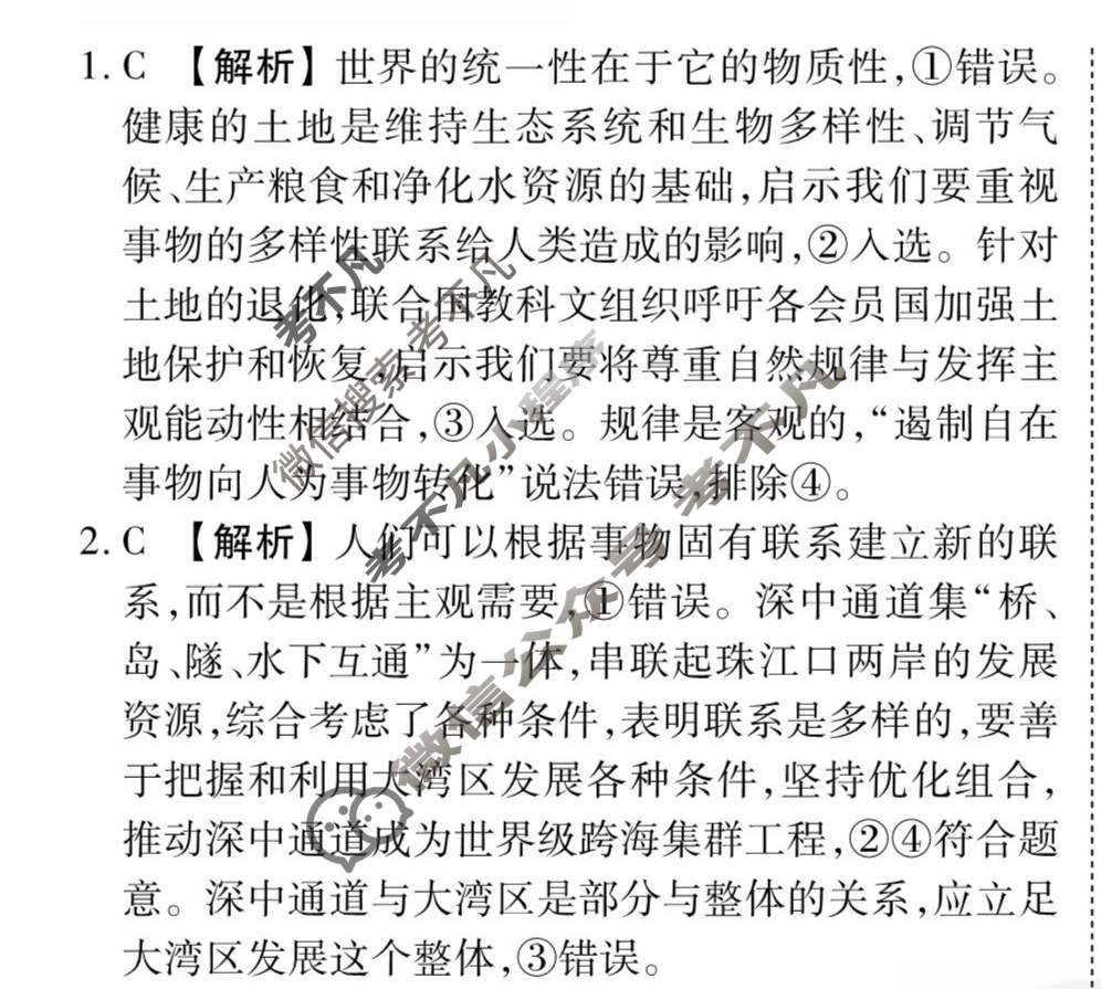 [衡水金卷先享题]2025-2026高三一轮复习周测卷/思想政治Q(十一)11答案