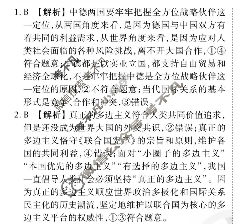 [衡水金卷先享题]2025-2026高三一轮复习周测卷/思想政治Q(十六)16答案