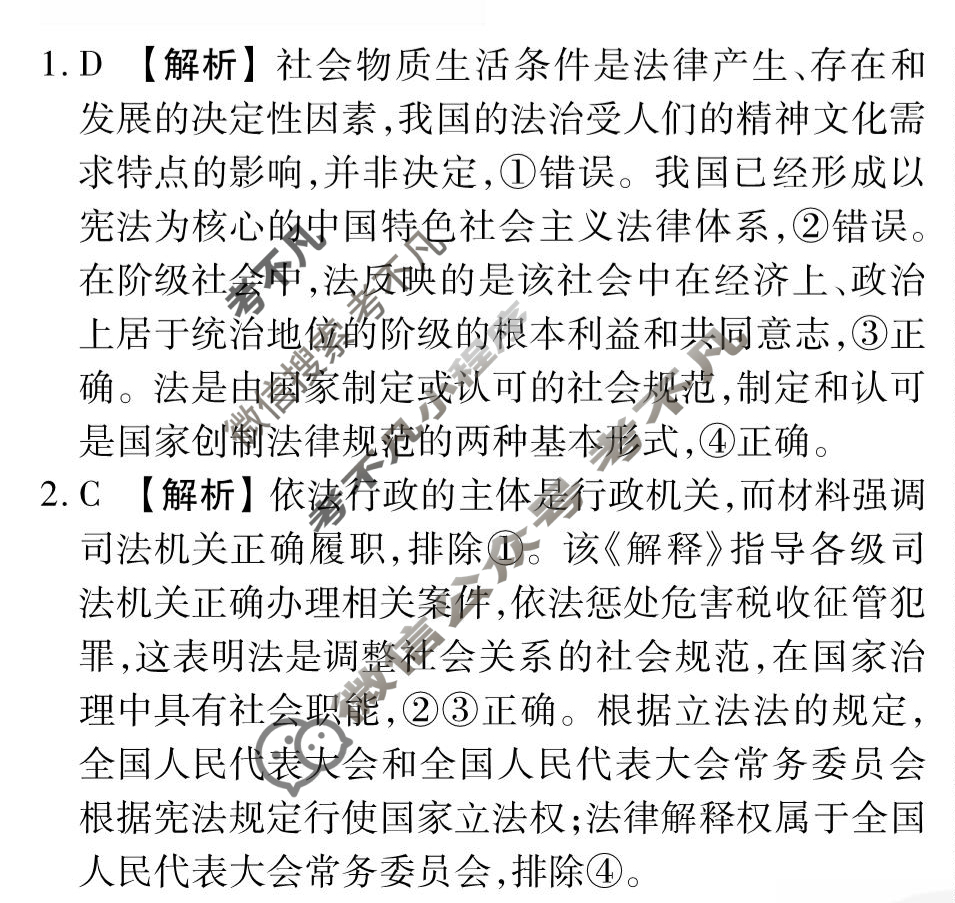 [衡水金卷先享题]2025-2026高三一轮复习周测卷/思想政治Q(九)9答案