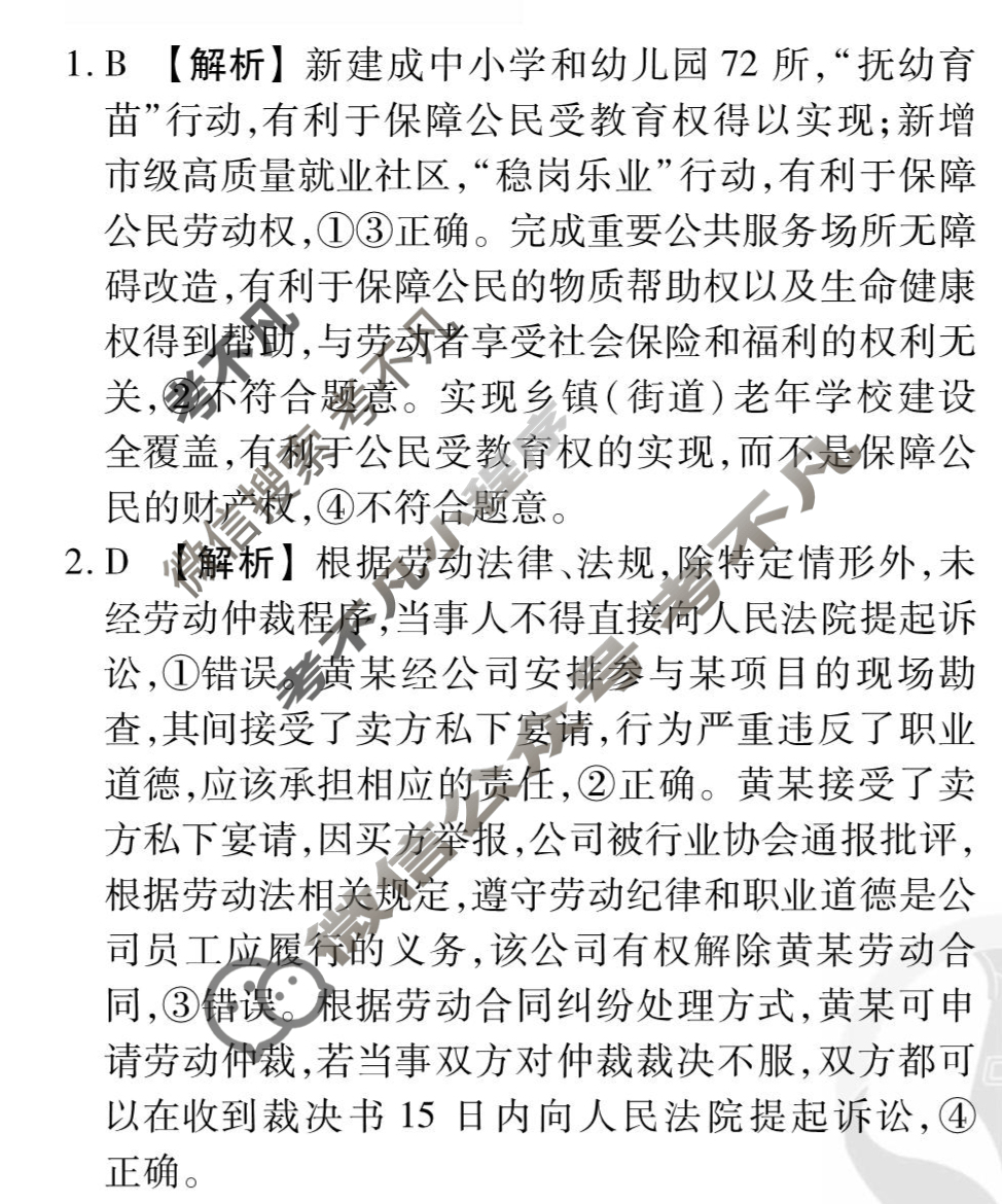 [衡水金卷先享题]2025-2026高三一轮复习周测卷/思想政治Q(二十一)21答案