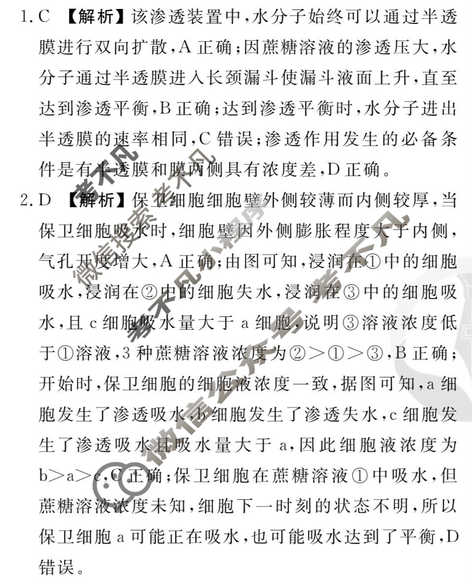 [衡水金卷先享题]2025-2026高三一轮复习周测卷/生物学Q(三)3答案