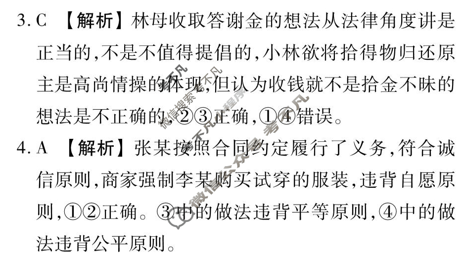 [衡水金卷先享题]2025-2026高三一轮复习周测卷/思想政治Q(十九)19答案