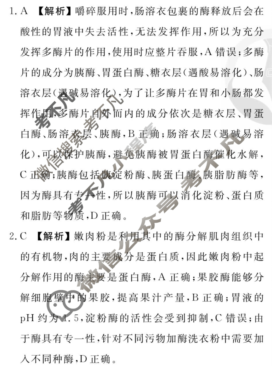[衡水金卷先享题]2025-2026高三一轮复习周测卷/生物学Q(四)4答案