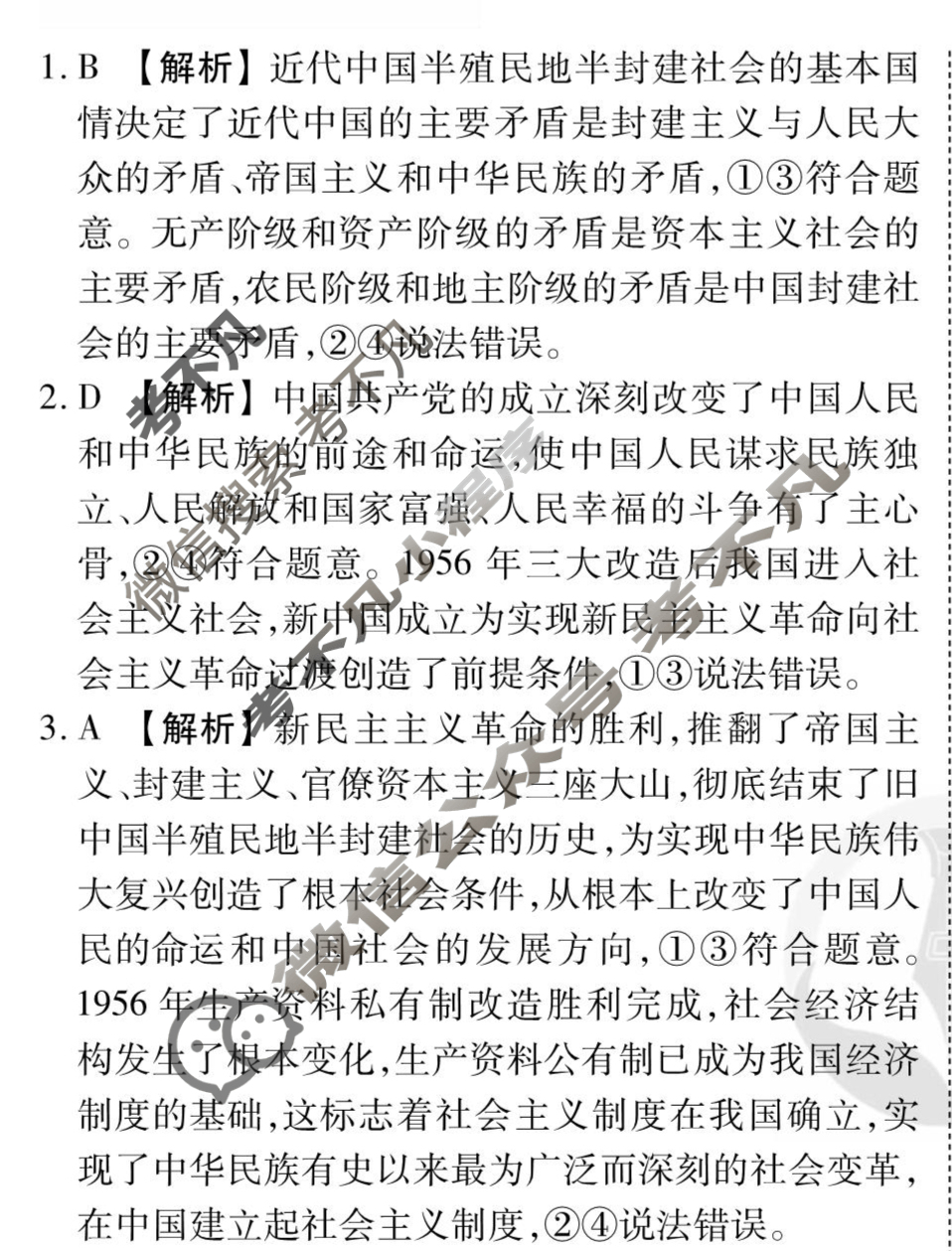 [衡水金卷先享题]2025-2026高三一轮复习周测卷/思想政治Q(六)6答案