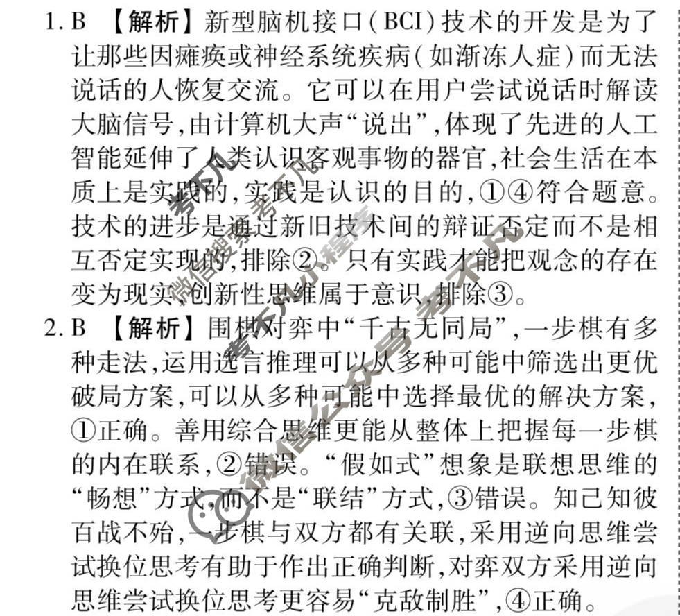 [衡水金卷先享题]2025-2026高三一轮复习周测卷/思想政治Q(二十六)26答案