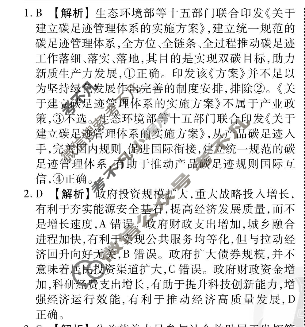 [衡水金卷先享题]2025-2026高三一轮复习周测卷/思想政治Q(五)5答案