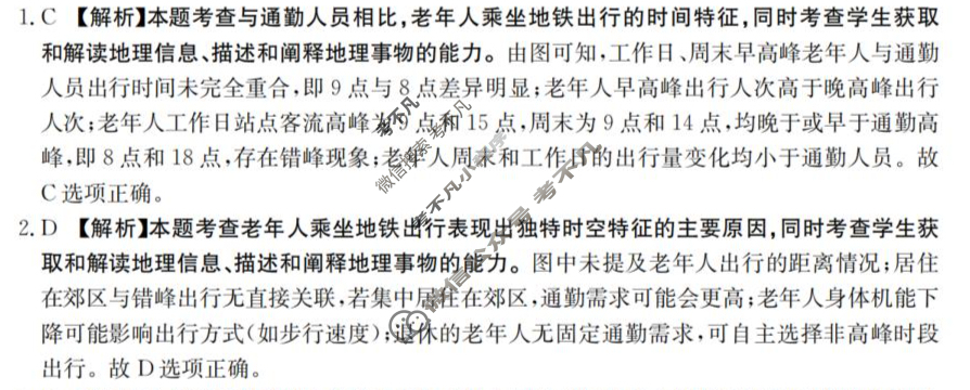 青海西宁山西三省2026届高三考试9月联考(QN)地理答案