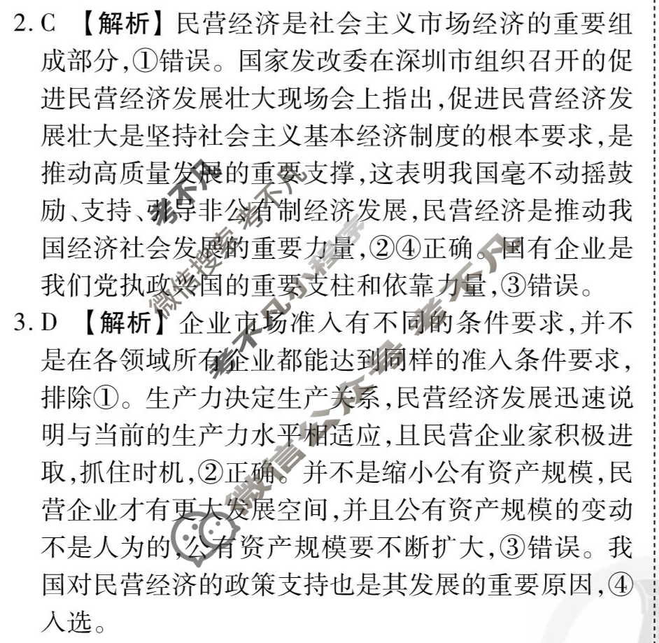 [衡水金卷先享题]2025-2026高三一轮复习周测卷/思想政治Q(三)3答案