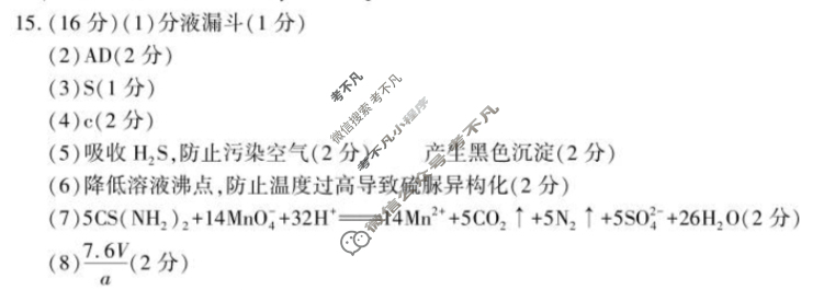 陕西省汉中市2026届高三第一次校际联考(9月)化学答案