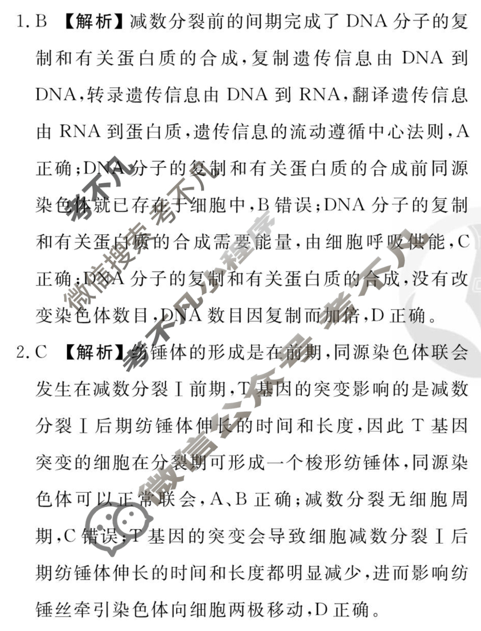 [衡水金卷先享题]2025-2026高三一轮复习周测卷/生物学Q(七)7答案